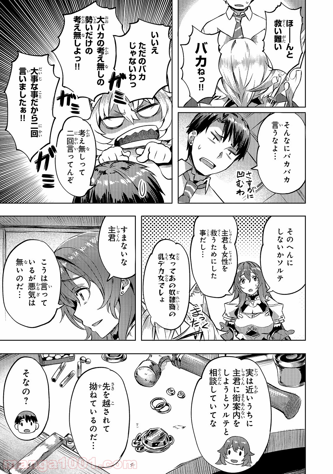 異世界でスローライフを(願望) - Raw 【第8話】 - Manga1001.com