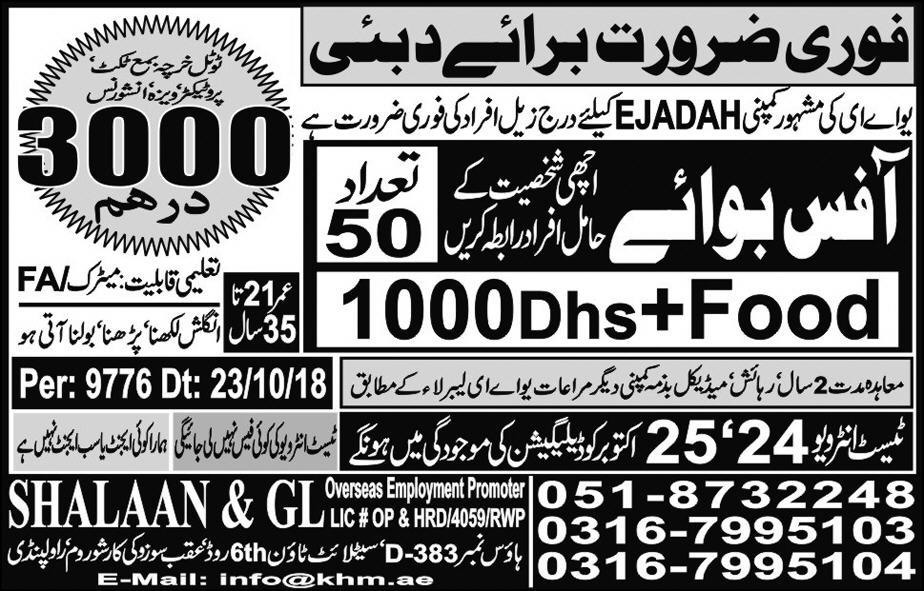 Office Boy jobs in Shalaan & Gl Overseas Employment Promoter in