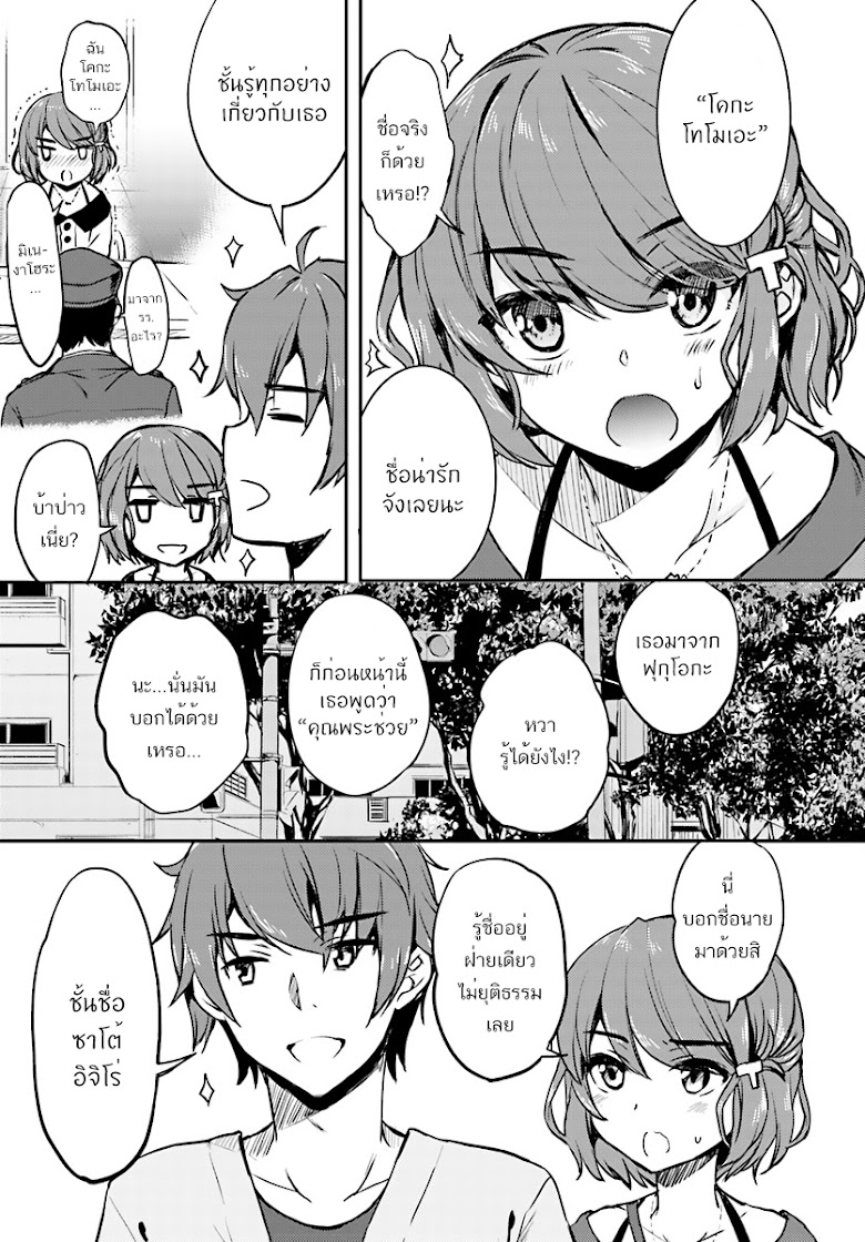 Seishun Buta Yarou wa Bunny Girl Senpai no Yume o Minai - หน้า 11