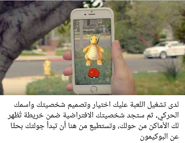شرح لعبة بوكيمون جو , طريقة لعب بوكيمون جو , ما هي لعبة بوكيمون جو , لعبة بوكيمون جو , بكيمون جو , بكمون جو , لعبة بوكيمون جو , تنزل لعبة بوكيمون جو , تحميل لعبة بوكيمون جو , بوكيمون جو , بوكيمون جو , Pokemon Go , PokemonGo