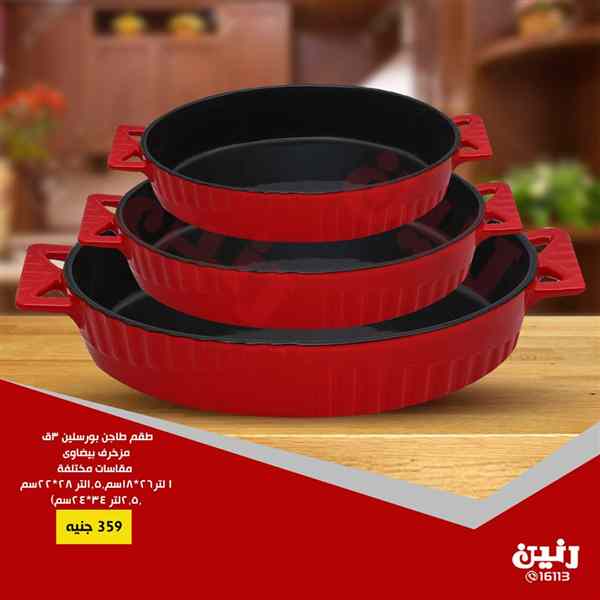 عروض رنين الاثنين والثلاثاء 22 و 23 اكتوبر 2018 ادوات منزلية عروض رنين الاثنين والثلاثاء 22 و 23 اكتوبر 2018 ادوات منزلية