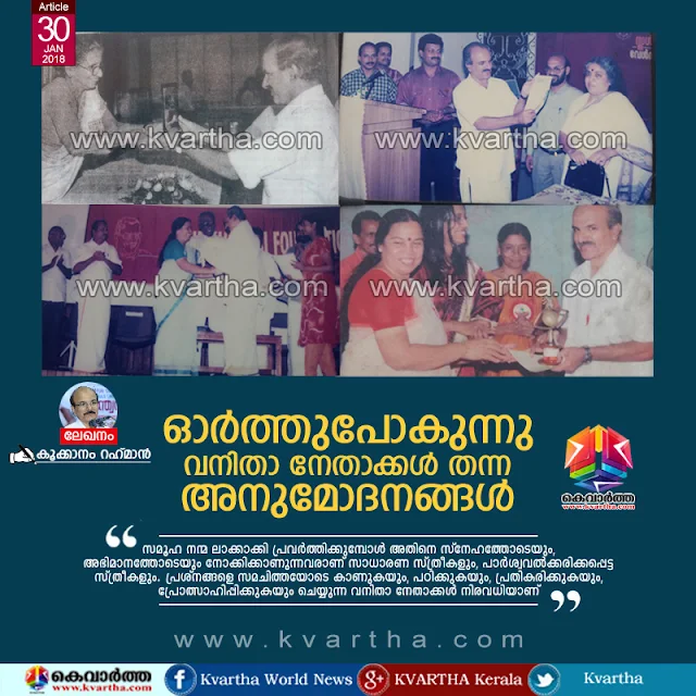 Kookanam-Rahman, Article, Award, Remembering felicitation given by woman leaders.