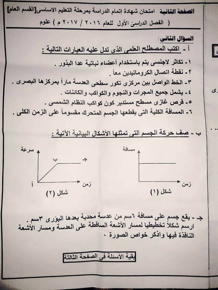  ورقة امتحان العلوم للصف الثالث الاعدادي الترم الاول 2017 محافظة شمال سيناء 2