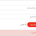 كود إنشاء نموذج تسجيل الدخول login form للدخول للموقع كود إنشاء نموذج تسجيل الدخول login form للدخول للموقع