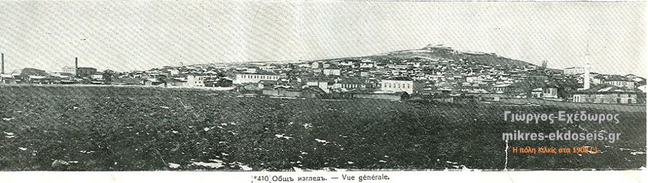 Γαλλικές εφημερίδες του 1913 για το Κιλκίς