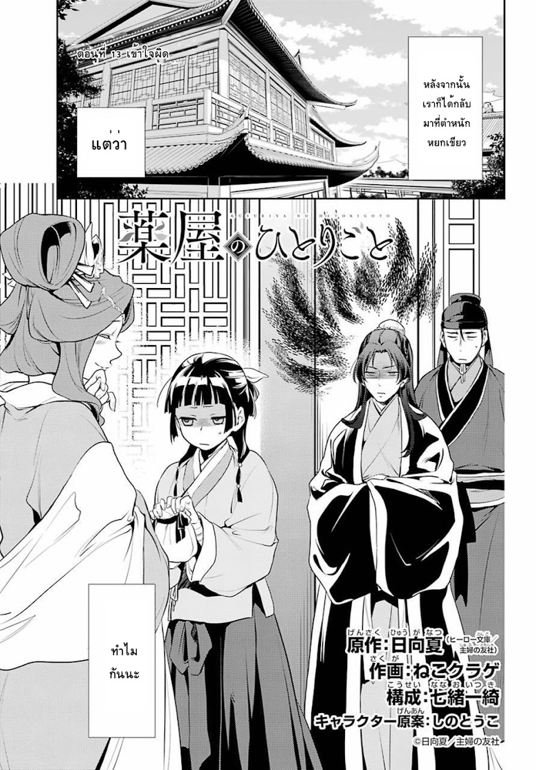 Kusuriya no Hitorigoto - หน้า 3