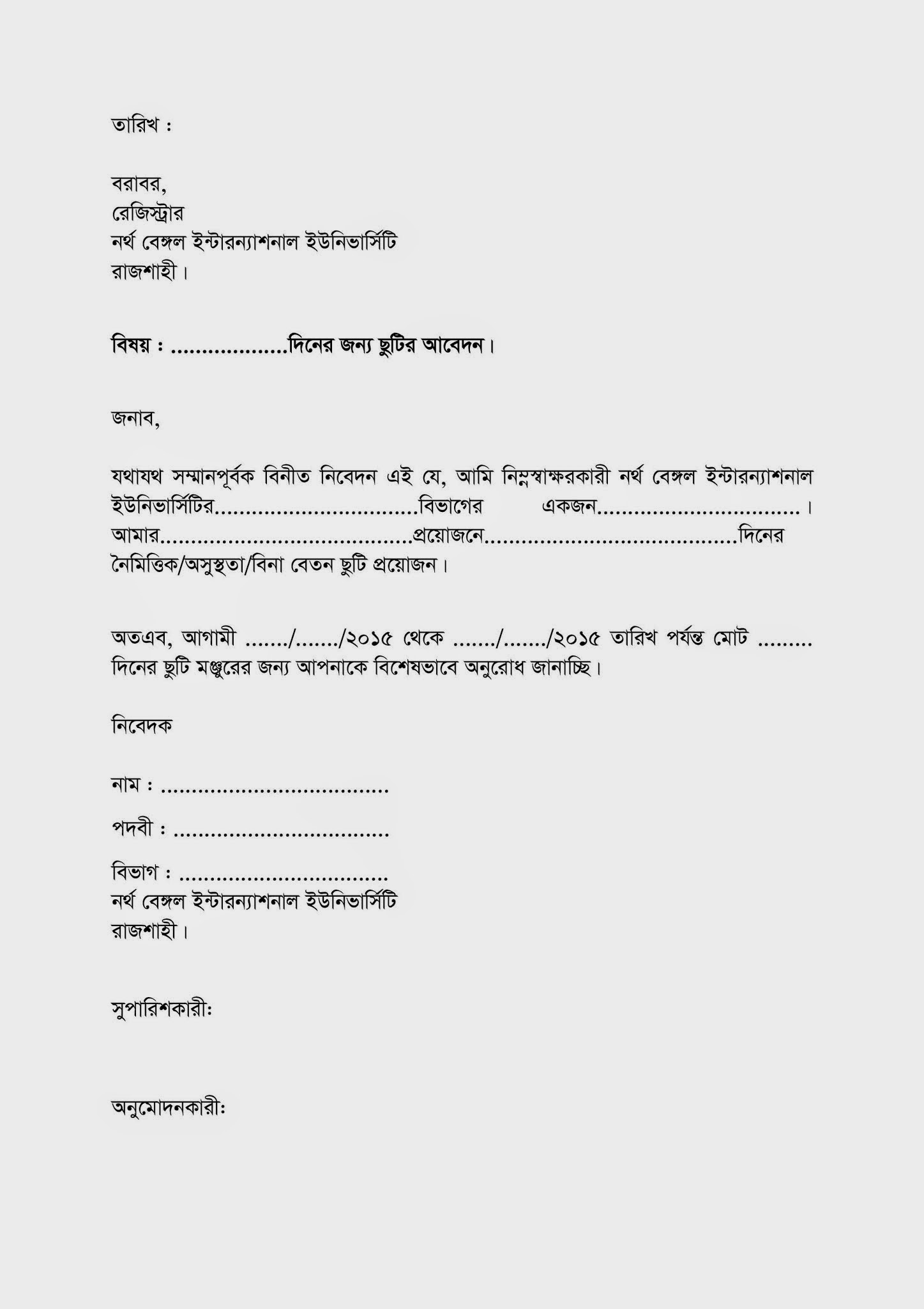 application letter format bengali