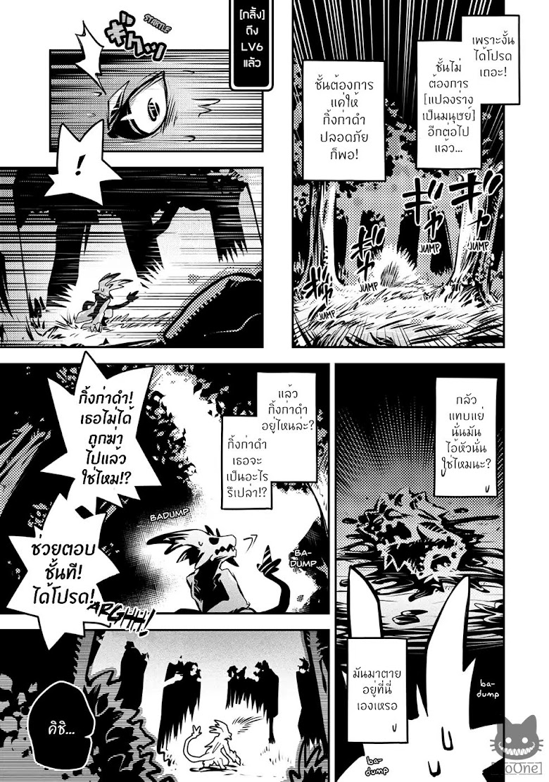 Tensei Shitara Dragon no Tamago Datta - Saikyou Igai Mezasa Nee - หน้า 12