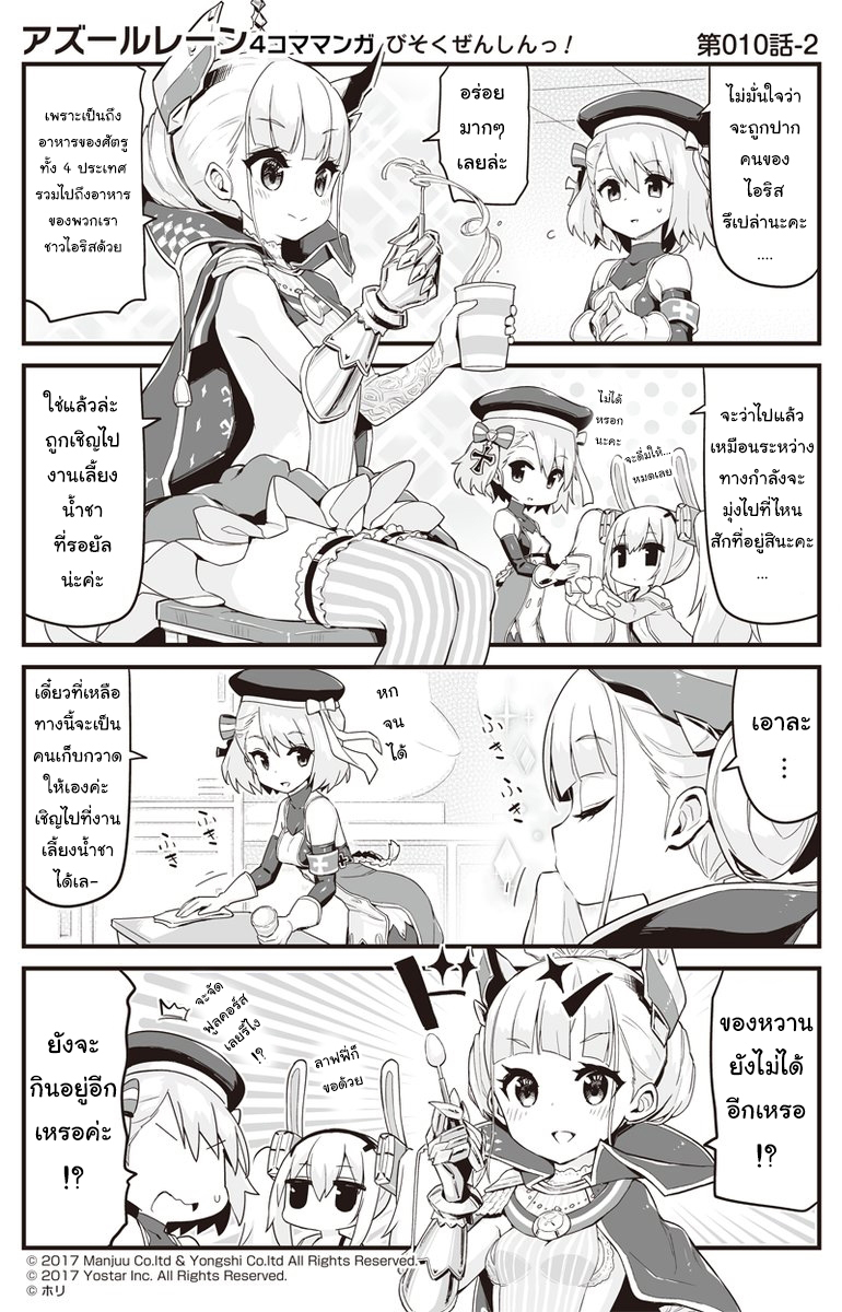 Azur Lane Bisokuzenshin! - หน้า 2