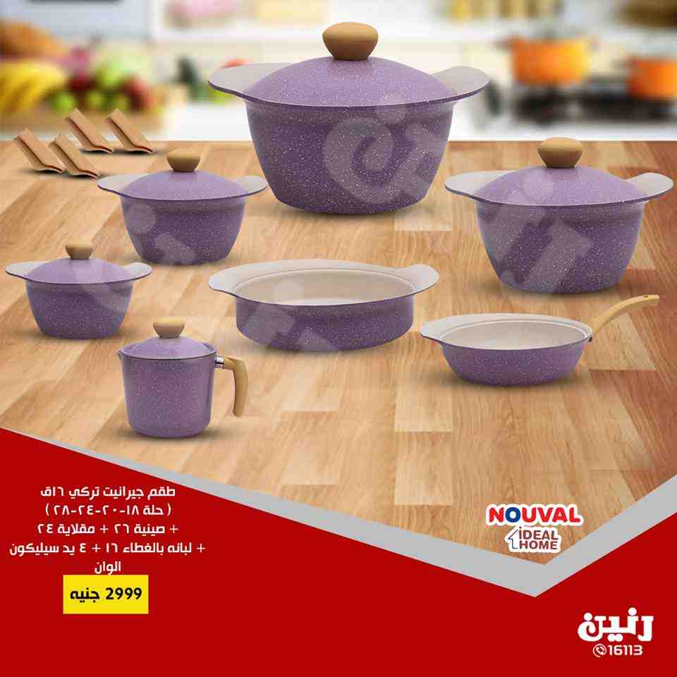 عروض رنين من 30 اغسطس حتى 1 سبتمبر 2018 ادوات منزلية عروض رنين من 30 اغسطس حتى 1 سبتمبر 2018 ادوات منزلية