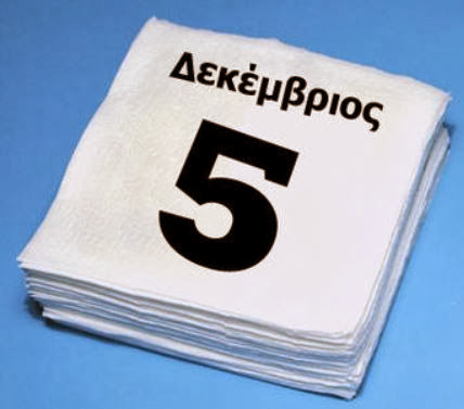 Διογένη, Σάββα, Σαββίνα χρόνια πολλά