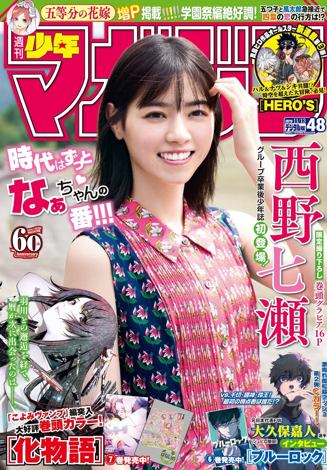 Nanase Nishino 西野七瀬, Shonen Magazine 2019 No.48 (少年マガジン 2019年48号)