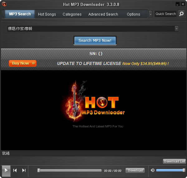 熱門Mp3音樂歌曲下載軟體，HoT MP3 Downloader V3.4.8.8 繁體中文綠色免安裝版！