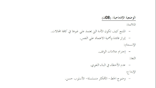 مواضيع نموذجية في مادة اللغة العربية للطورين : الابتدائي و المتوسط مسابقة التعليم 2016 10