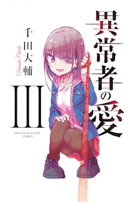 異常者の愛 raw zip dl