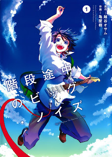 Kaidan Tochuu no Big Noise (階段途中のビッグ・ノイズ) - Update Volume 2