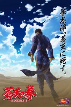 Souten no Ken: Regenesis (S2) Subtitle Indonesia Batch