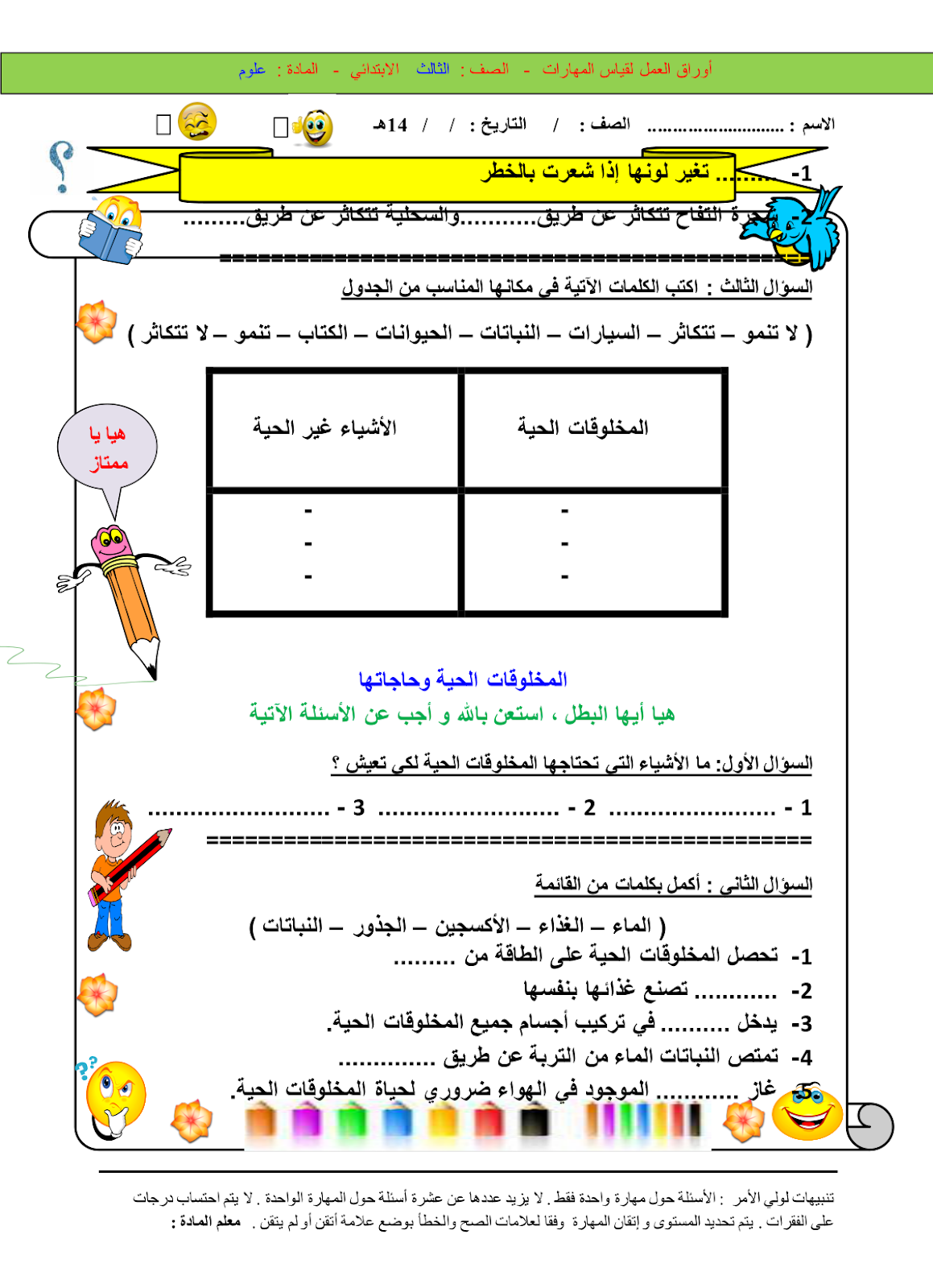 حل كتاب العلوم ثالث ابتدائي الفصل الاول