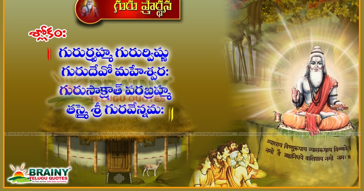 Guru Brahma Guru Vishnu-Guru Mantra vishnu sloka lyrics in Telugu
