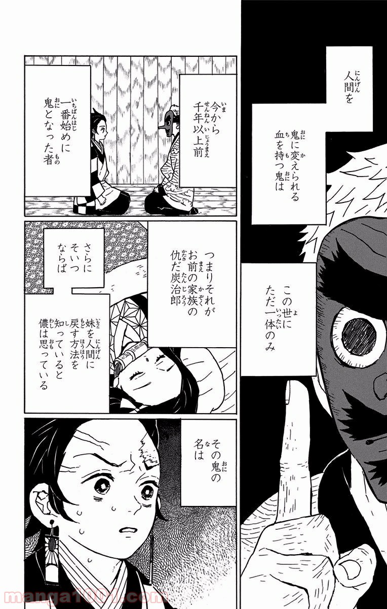 鬼滅の刃 - Raw 【第11話】 - Manga1000.com