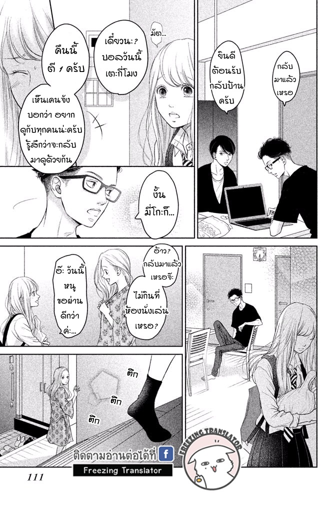 Living no Matsunaga san - หน้า 17