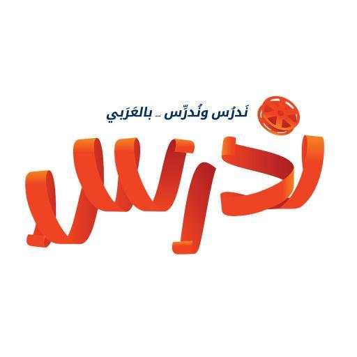 منضة ندرس 2017 موقع ندرس 2017