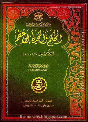 المحكم والمحيط الأعظم - ابن سيده (معهد المخطوطات ط2), pdf وقراءة أونلاين %25D8%25A7%25D9%2584%25D9%2585%25D8%25AD%25D9%2583%25D9%2585%2B%25D9%2588%25D8%25A7%25D9%2584%25D9%2585%25D8%25AD%25D9%258A%25D8%25B7%2B%25D8%25A7%25D9%2584%25D8%25A3%25D8%25B9%25D8%25B8%25D9%2585%2B-%2B%25D8%25A7%25D8%25A8%25D9%2586%2B%25D8%25B3%25D9%258A%25D8%25AF%25D9%2587%2B%2528%25D9%2585%25D8%25B9%25D9%2587%25D8%25AF%2B%25D8%25A7%25D9%2584%25D9%2585%25D8%25AE%25D8%25B7%25D9%2588%25D8%25B7%25D8%25A7%25D8%25AA%2B%25D8%25B72%2529