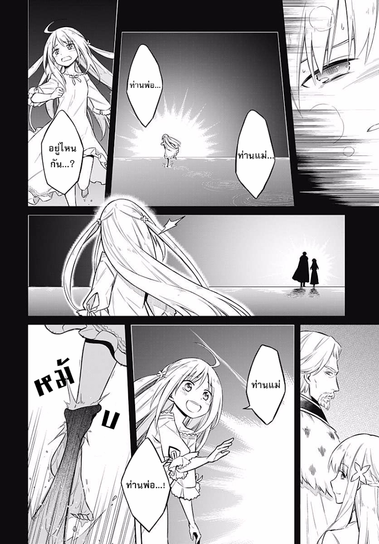 Assassin s Pride - หน้า 24
