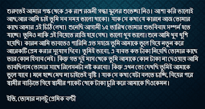 bangla love letter for girlfriend