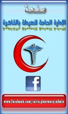 https://www.facebook.com/cairo.pharmacy.admin/