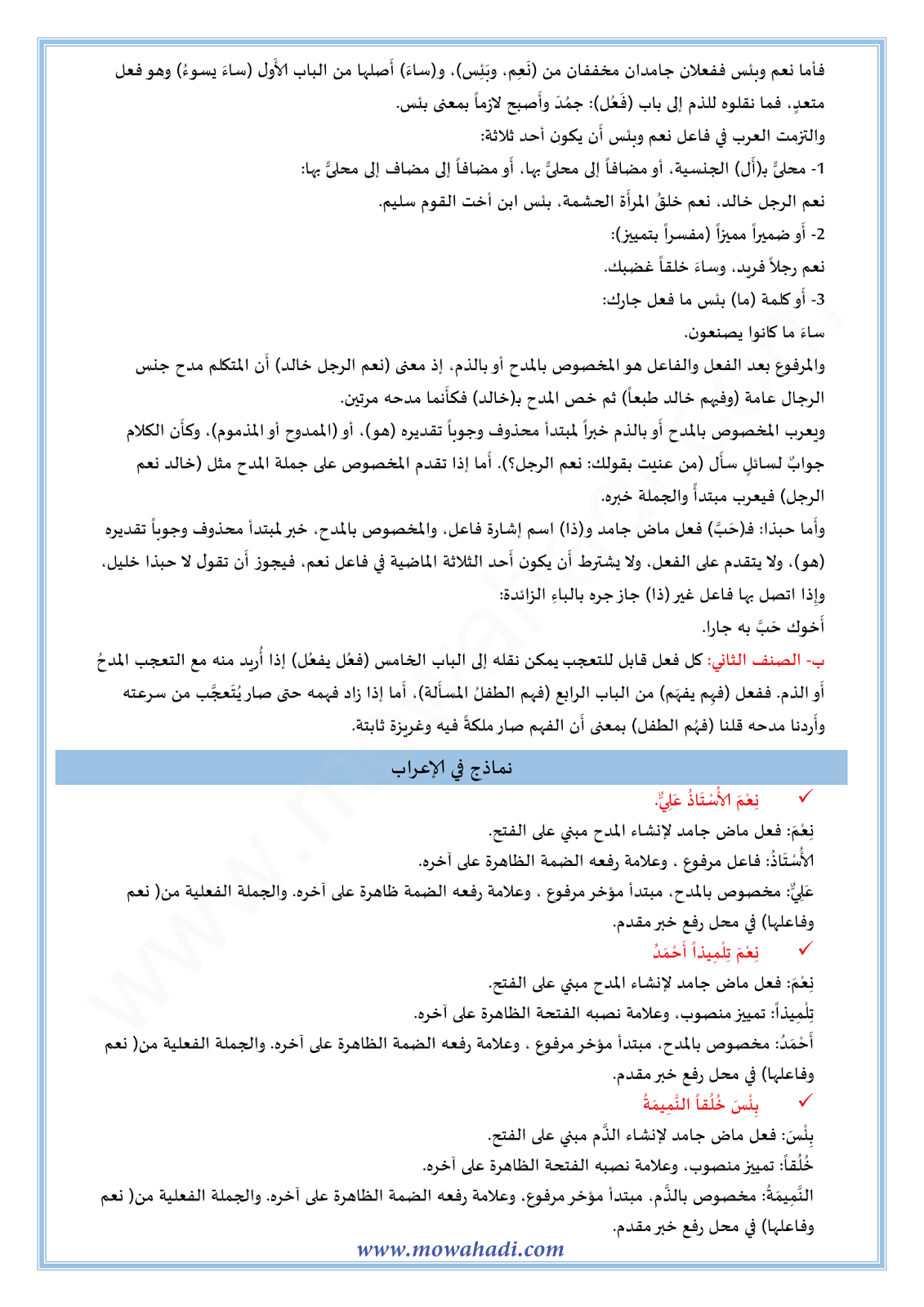 الدرس اللغوي أسلوب المدح و الذم للسنة الثالثة اعدادي في مادة اللغة العربية 10-cours-dars-loghawi3_002