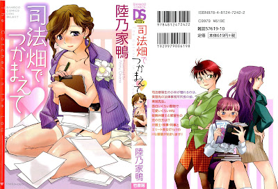 Shihou Hata de Tsukamaete (司法畑でつかまえて) - 1 Volume Complete