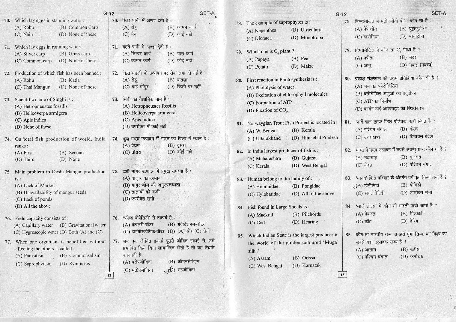 pahadNews(पहाड़ न्यूज: question paper-group-12 of samuh-g