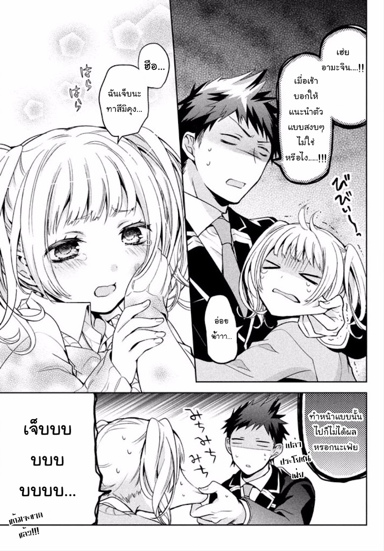 Amachin wa Jishou - หน้า 24