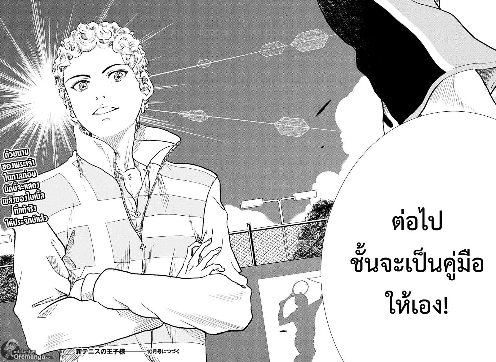 New Prince of Tennis 191 TH