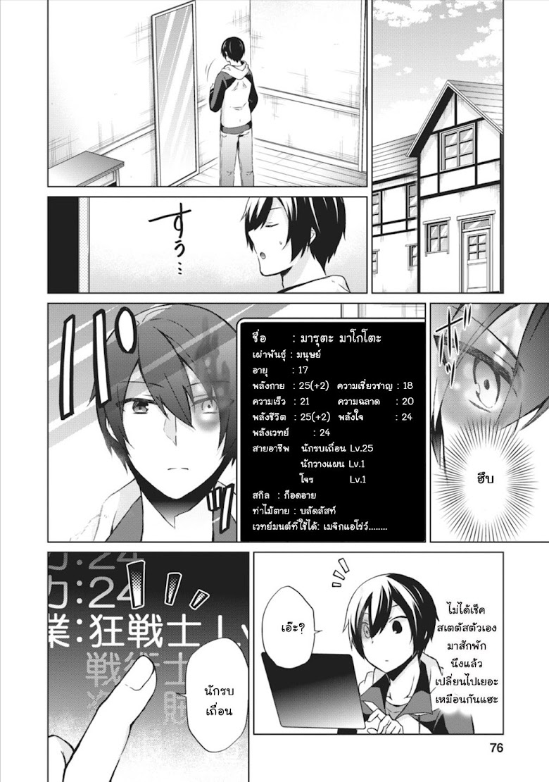 Shingan no Yuusha - หน้า 10