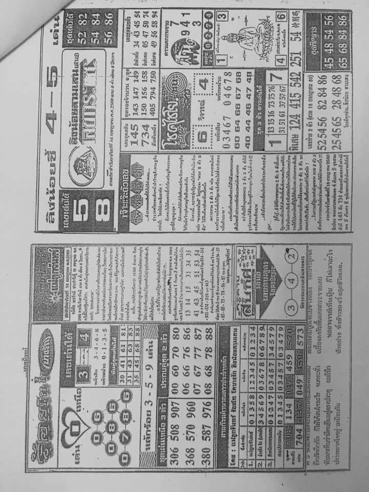 Thailand Lottery 1s   t Papers 16.7.2017 - Thailand Lottery 