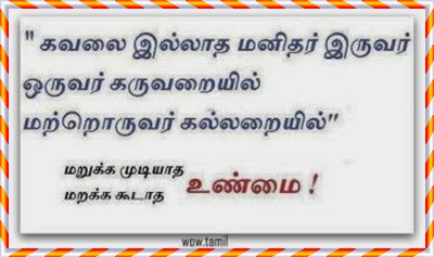 Tamil Sad Kavithaigal Images Sogamana Photos Amma Soga Kavithai Pictures -  Hd Photos Images