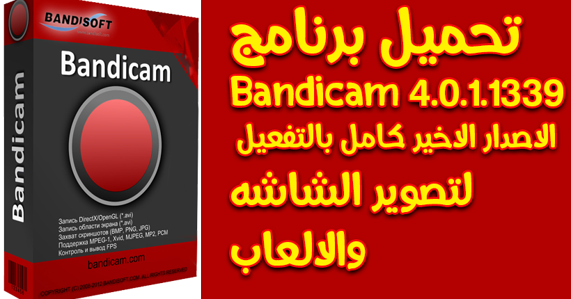 bandicam 4.0.1.1 crack bandicam 4.0.1.1 crack