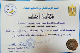 Certificate of accreditation of Mansoura Manchester Programme
