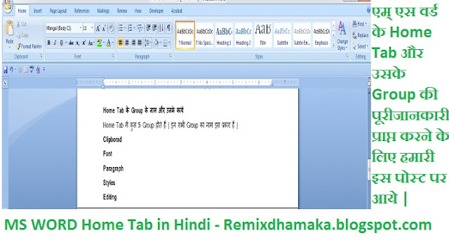 ms word home tab in hindi,ms word home tab,home tab in ms word 2007,home tab,ms word tutorial,ms word 2013 home tab in urdu,home tab in ms word