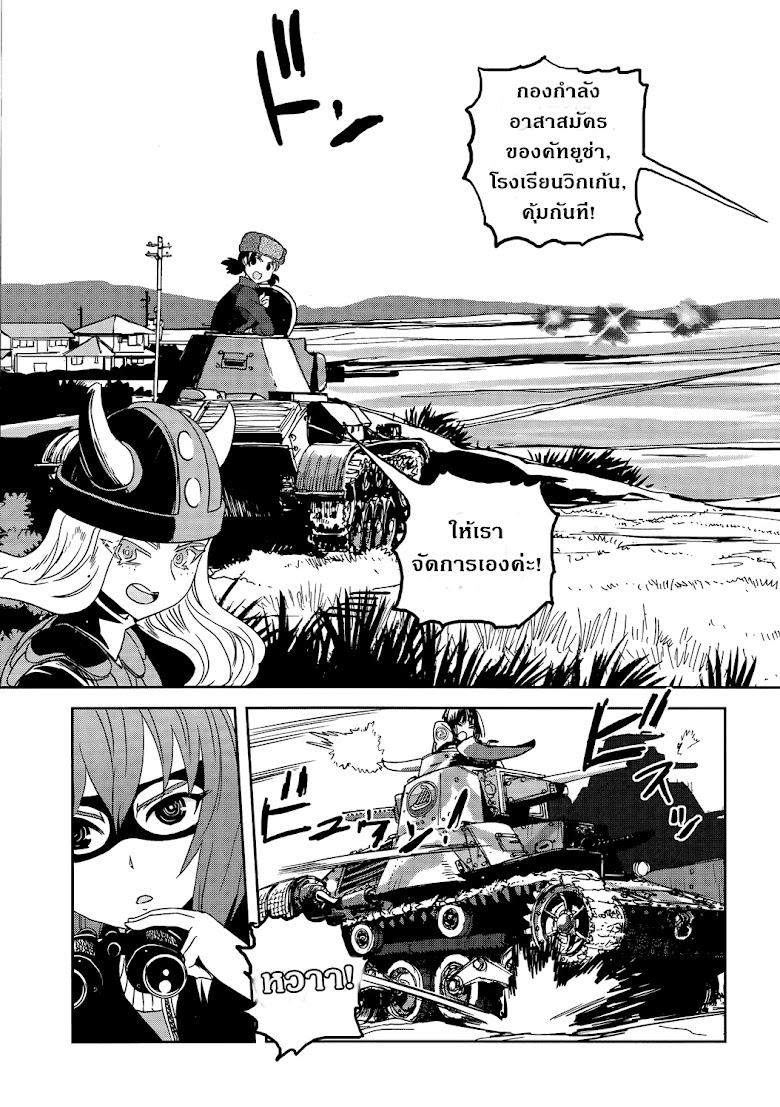 Girls und Panzer: Ribbon no Musha - หน้า 11