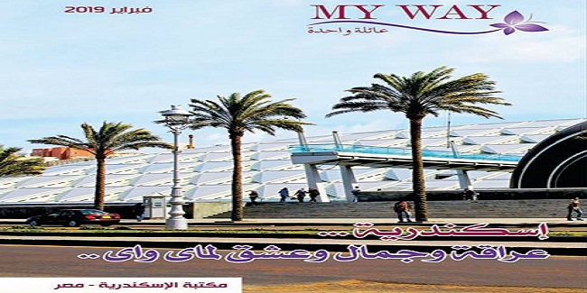 كتالوج ماى واى فبراير 2019 اسكندرية عراقة و جمال و عشق لماى واى كتالوج ماى واى فبراير 2019 اسكندرية عراقة و جمال و عشق لماى واى