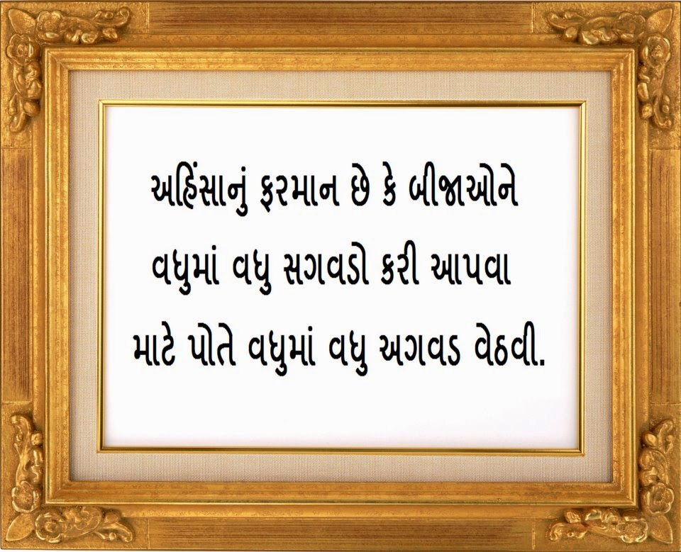GUJARATI QUOTES Gujarati Quotes Suvichar Saying kahevat words