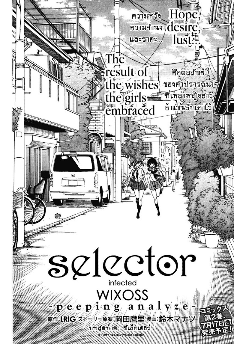 Selector Infected Wixoss - Peeping Analyze - หน้า 3