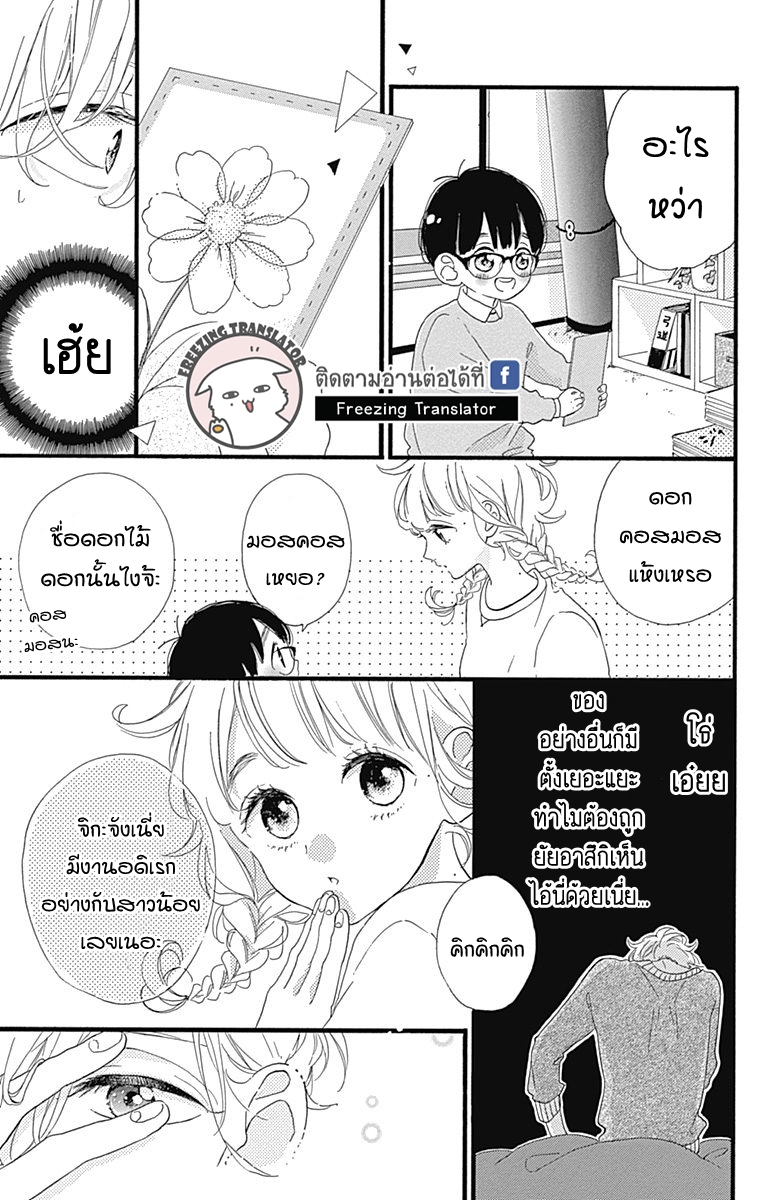 Te wo Tsunagou yo - หน้า 7