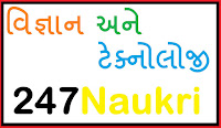Science And Technology In Gujarati Language