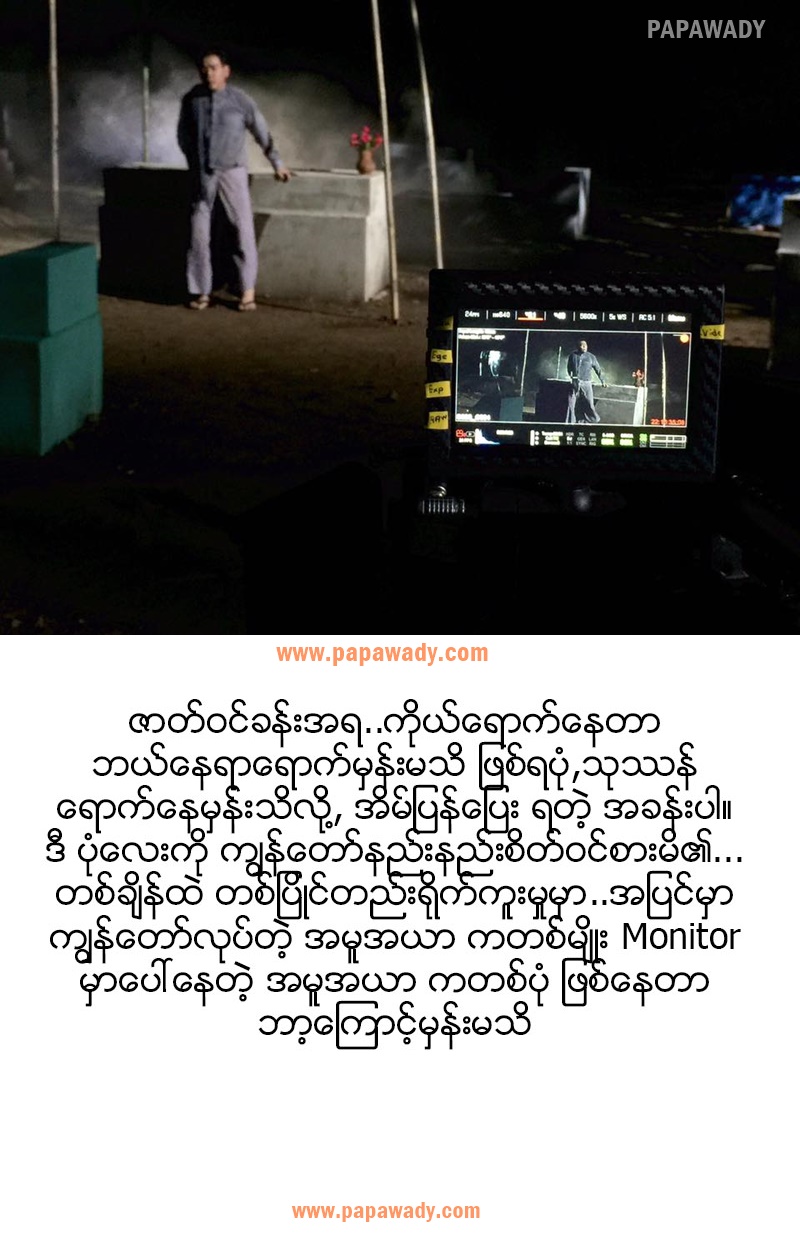 Yan Aung tells about his upcoming new movie shooting scenes : Scary Movie Story