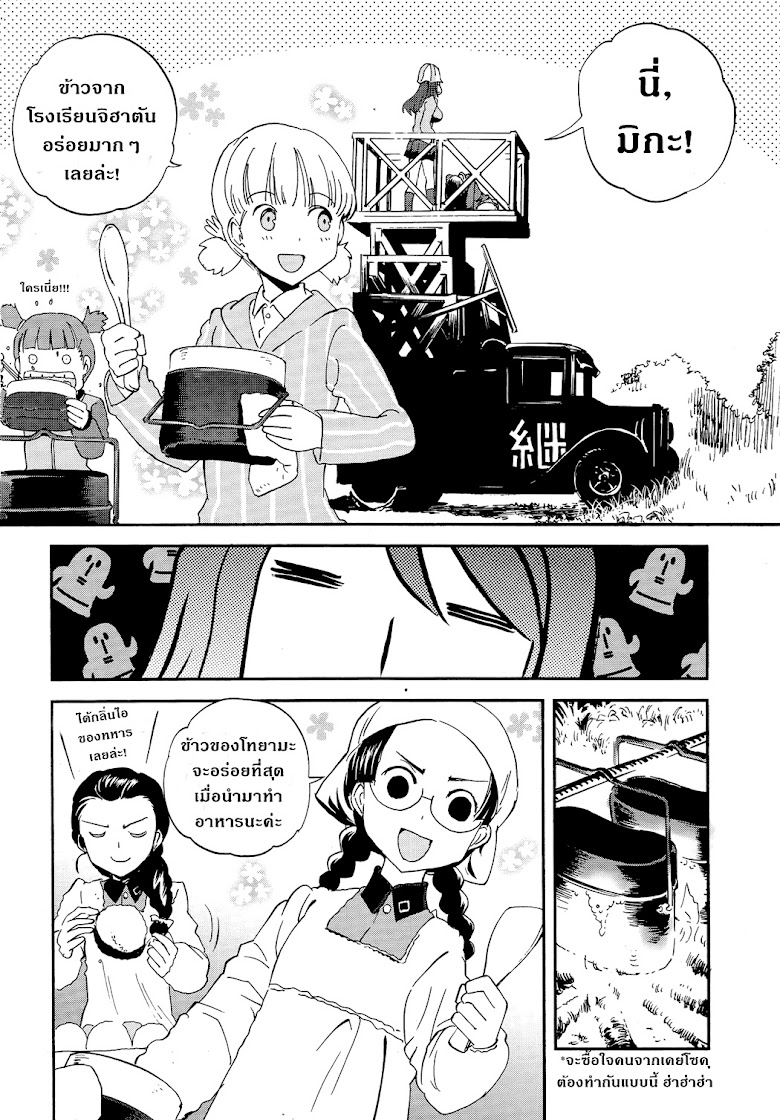 Girls und Panzer: Ribbon no Musha - หน้า 14
