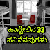 ಹಾಸ್ಟೇಲಿನ 33 ಸವಿನೆನಪುಗಳು : Sweet Memories of My Hostel Life